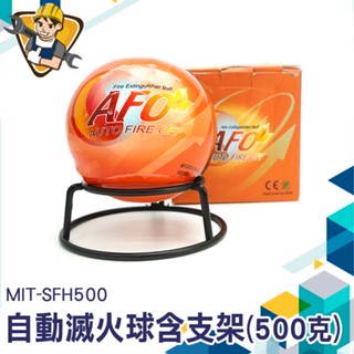 自動滅火彈 乾粉球 防災包 火災初期滅火 滅火 滅火器 滅火球 消防安全裝置 SFH500 乾粉滅火器 擲懸掛多用
