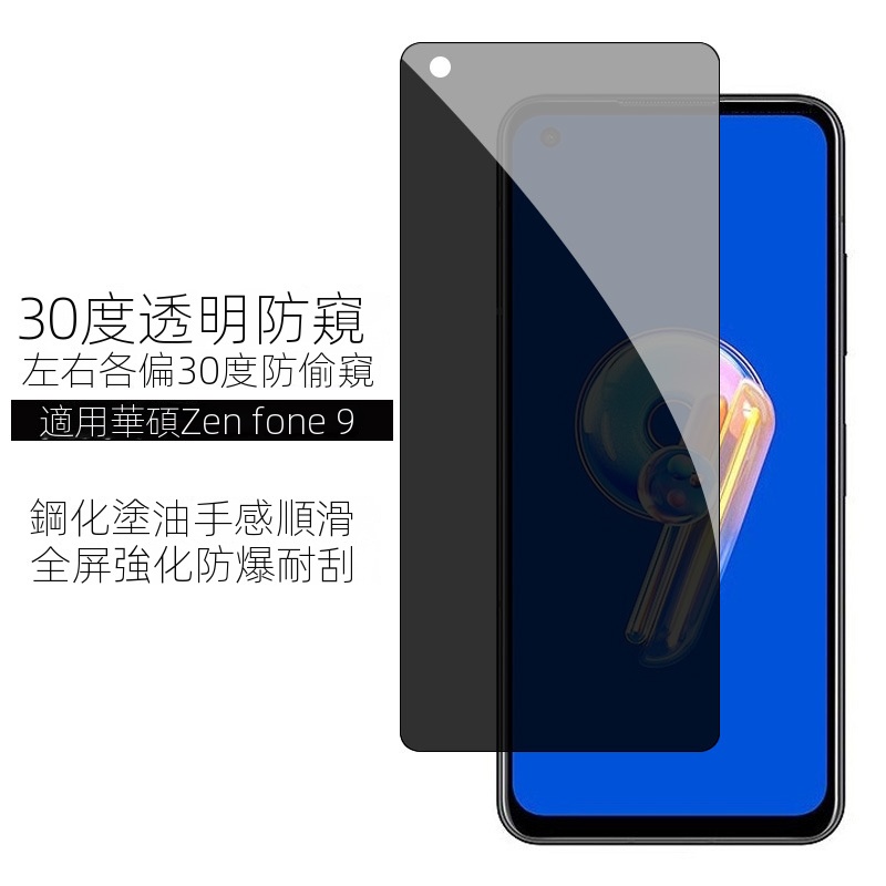 360度防窺膜華碩Asus Zenfone9 10鋼化膜Asus zenfone 8Flip 7 6pro玻璃貼熒幕貼膜