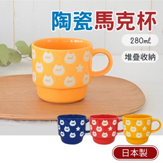 【現貨】日本製 美濃燒 貓咪馬克杯 陶瓷杯 咖啡杯 牛奶杯 茶杯 水杯 疊杯 350ml Kakuni艾樂屋家居館