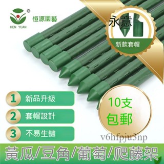免運開發票~園藝支柱包塑詩管支 園藝花架管 花盆支撐桿 固定支柱 爬藤支架 花的黃瓜豆角葡萄種菜植物爬藤架支撐桿綠植架