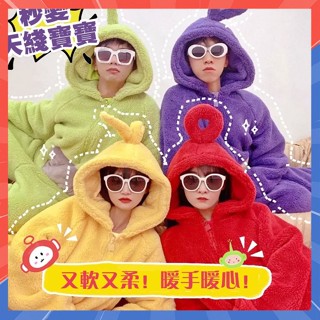 【解憂雜貨店】天線寶寶 冬季加厚家居服 情侶同款 天線寶寶睡衣 卡通睡衣 珊瑚絨連帽 毛絨家居服 可愛睡衣 連體睡衣