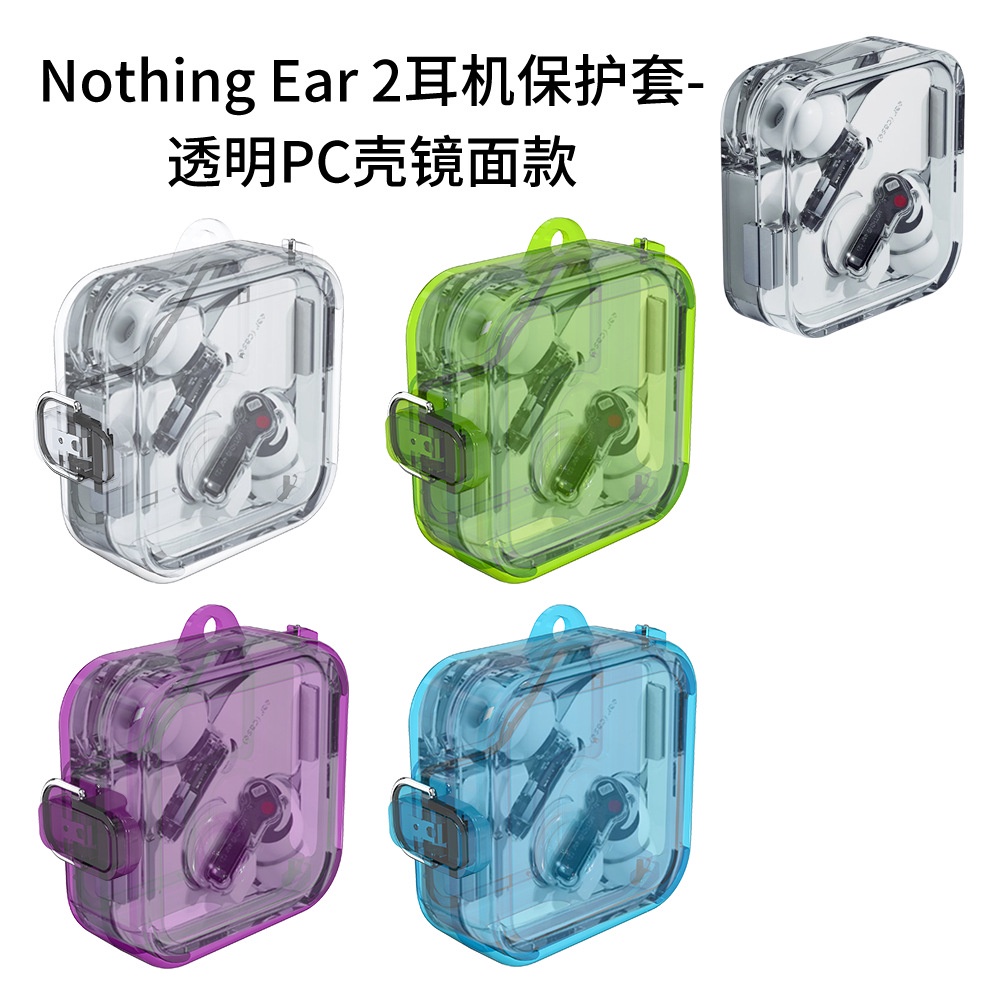 適用Nothing Ear2耳機保護套時尚簡約透明鏡面PC殼防水防摔收納套Nothing Ear2藍牙耳機保護殼防摔防刮