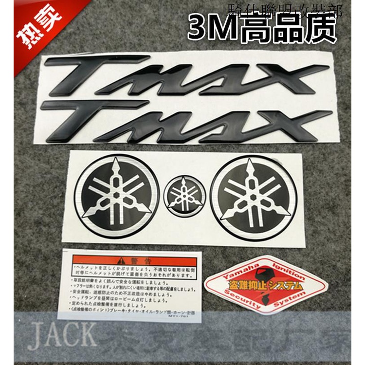 TMAX適用於TMAX500 TMAX530車板貼標立體軟膠標誌防水字母標