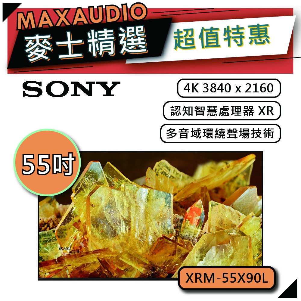 SONY XRM-55X90L | 55吋 4K電視 | SONY電視 索尼電視 | X90L 55X90L |