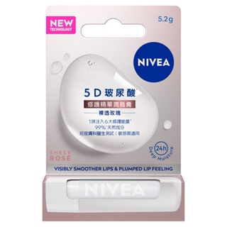 NIVEA 妮維雅5D玻尿酸修護精華潤唇膏-裸透玫瑰