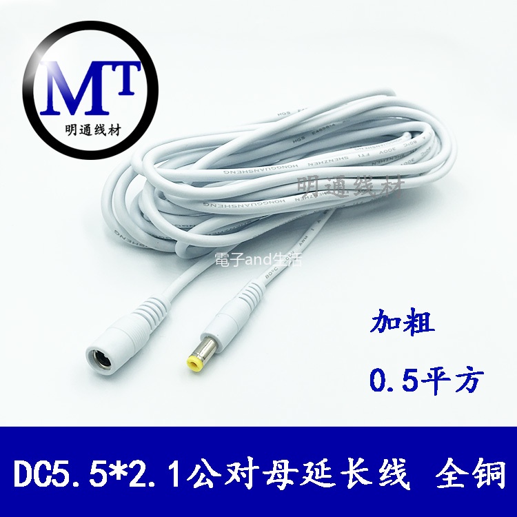 全銅加粗12V電源線 5A白色DC延長線5.5*2.1公對母3米監控路由器-MTXC-