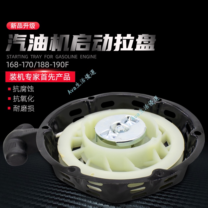 台灣熱銷 汽油機水泵 加厚拉盤170F190F微耕機抹光機啟動器 總成發電機手拉盤