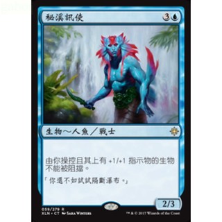 [魔法風雲會][有牌傷]-XLN-秘溪訊使 Herald of Secret Streams