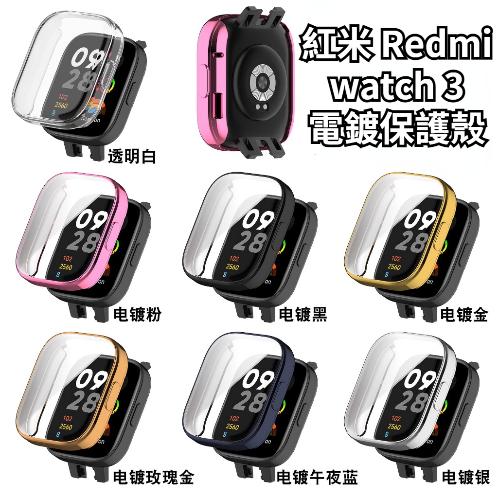 紅米手錶3代 電鍍亮光 全包保護套 紅米 Redmi watch 3 保護殼 Mi 透明保護殼 防摔殼 矽膠保護殼 軟殼