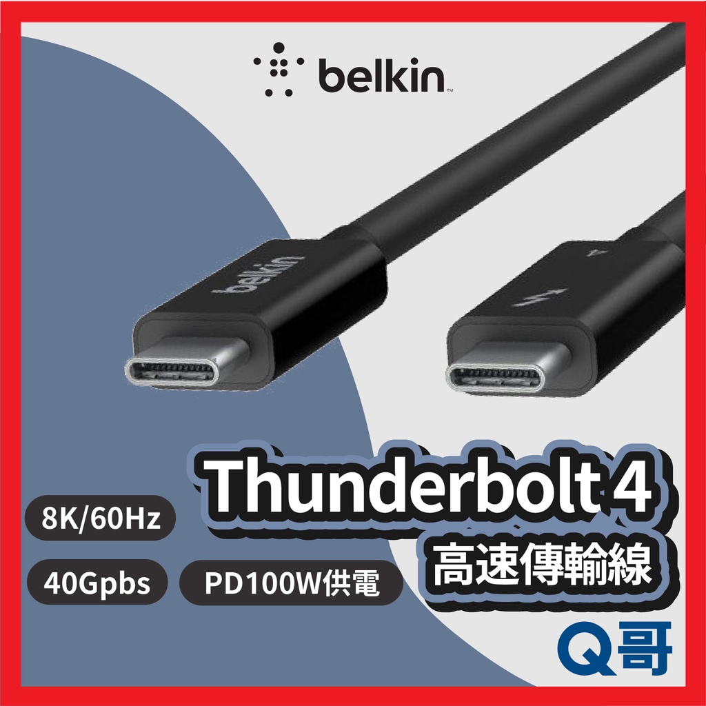 Belkin 高速傳輸線 Thunderbolt 4 1M 2M Type-C to C 充電線 PD快充 BEL35