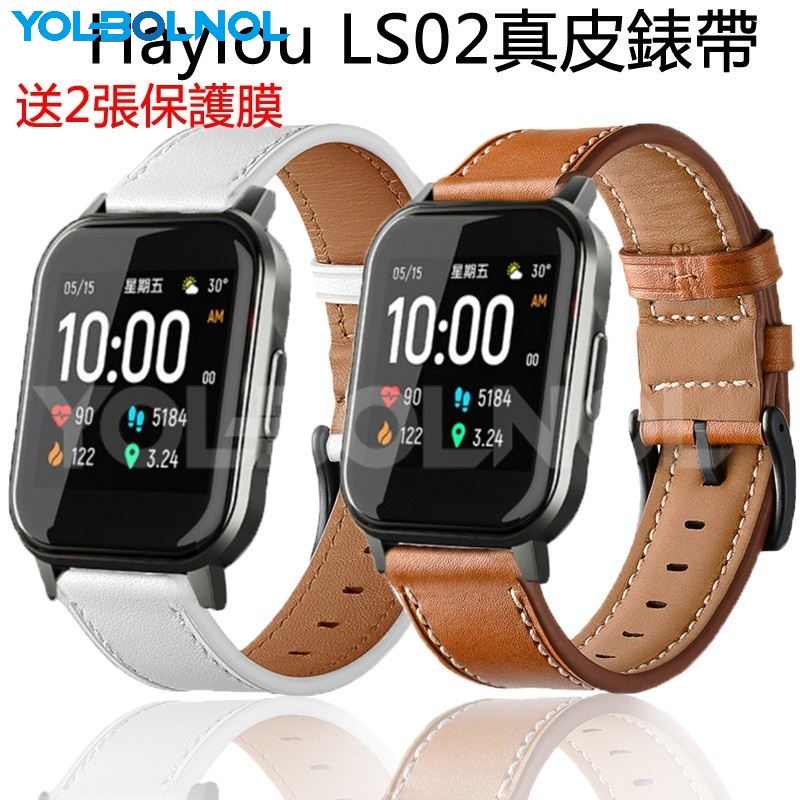 高品質腕帶適用Haylou LS02/LS05S RT錶帶真皮柔軟舒適嘿嘍smart watch 2智能手表替換帶