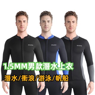 北極熊戶外用品 1.5mm潛水服 防寒服上衣 保暖泳衣 暴汗服 瑜伽服 潛水母衣 分體衝浪衣 潛水上衣 男長袖上衣