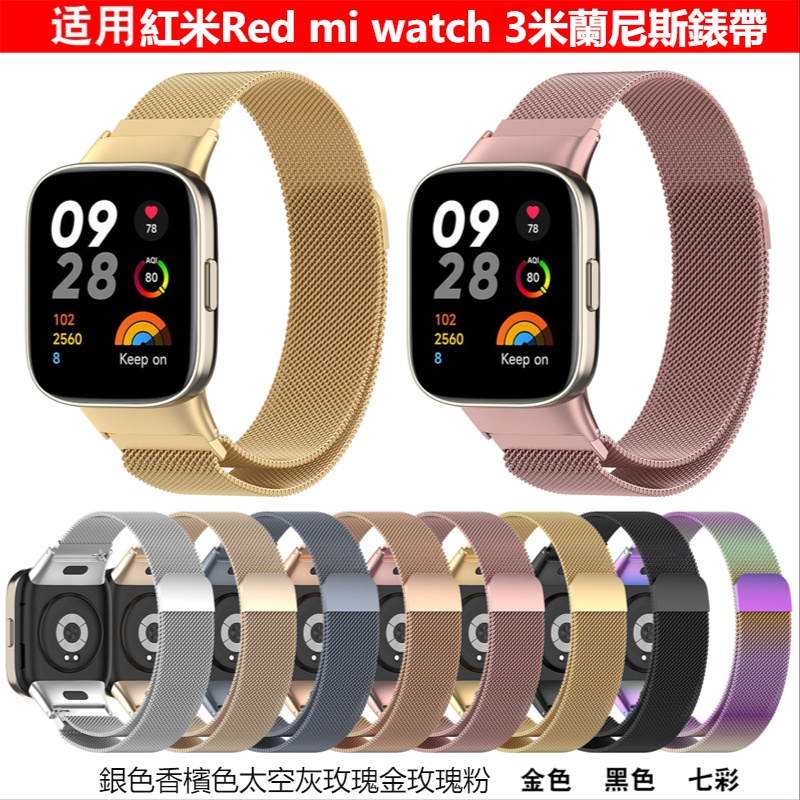 Redmi Watch3米蘭磁吸錶帶 紅米金屬手錶錶帶 不鏽鋼 Redmi Watch 磁吸錶帶 紅米手環 替換腕帶