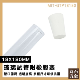 【丸石五金】冷凝管 樣品瓶 玻璃試管瓶 軟木塞玻璃瓶 MIT-GTP18180 33ml 小玻璃罐 玻璃瓶