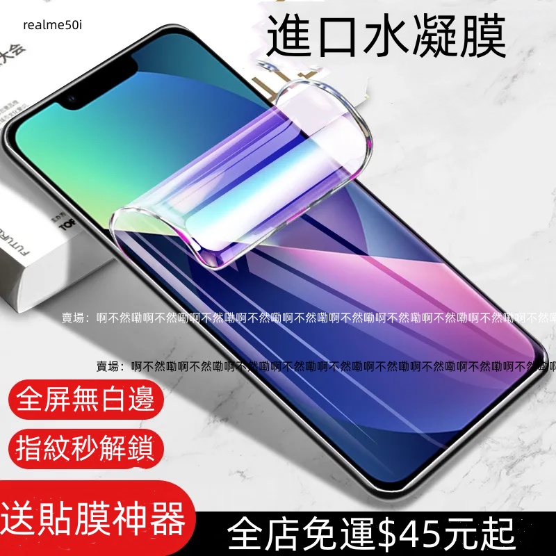 藍光水凝膜 滿版 防摔 保護貼 9D oppo Realme Narzo 50i 50A 30A C21 8 7 6