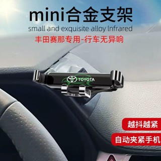 21-24款Sienna手機架專用 導航手機支架 導航架 車用手機架