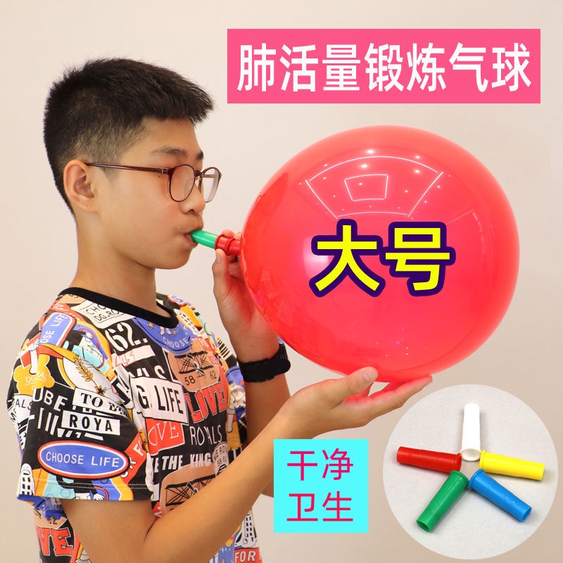 『熱賣新款☀❤薄款氣球』練習肺活量  氣球  訓練器小學生成年人腹式呼吸肺功能鍛鍊吹  氣球  嘴