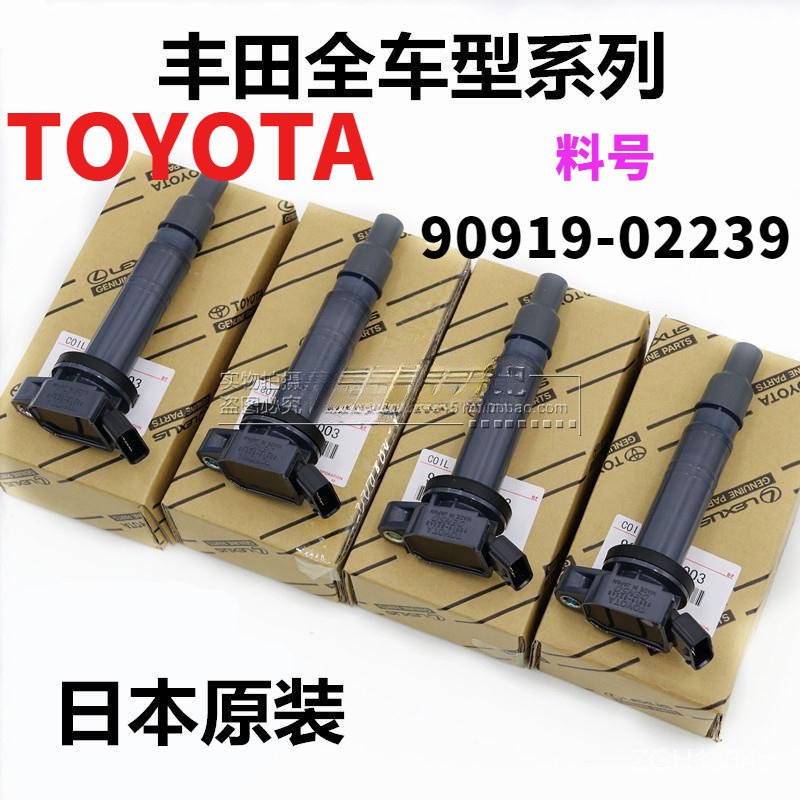 TOYOTA豐田ALTIS COROLLA 原裝考耳點火線圈電裝90919-02239/T2002原裝高壓包點火線圈日本