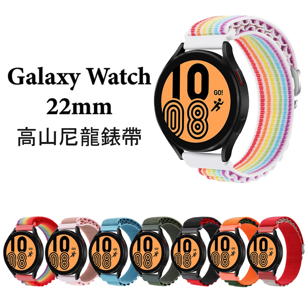 Galaxy Watch 3 22mm 高山尼龍錶帶 45mm 46mm Realme Watch S 3 2 Pro