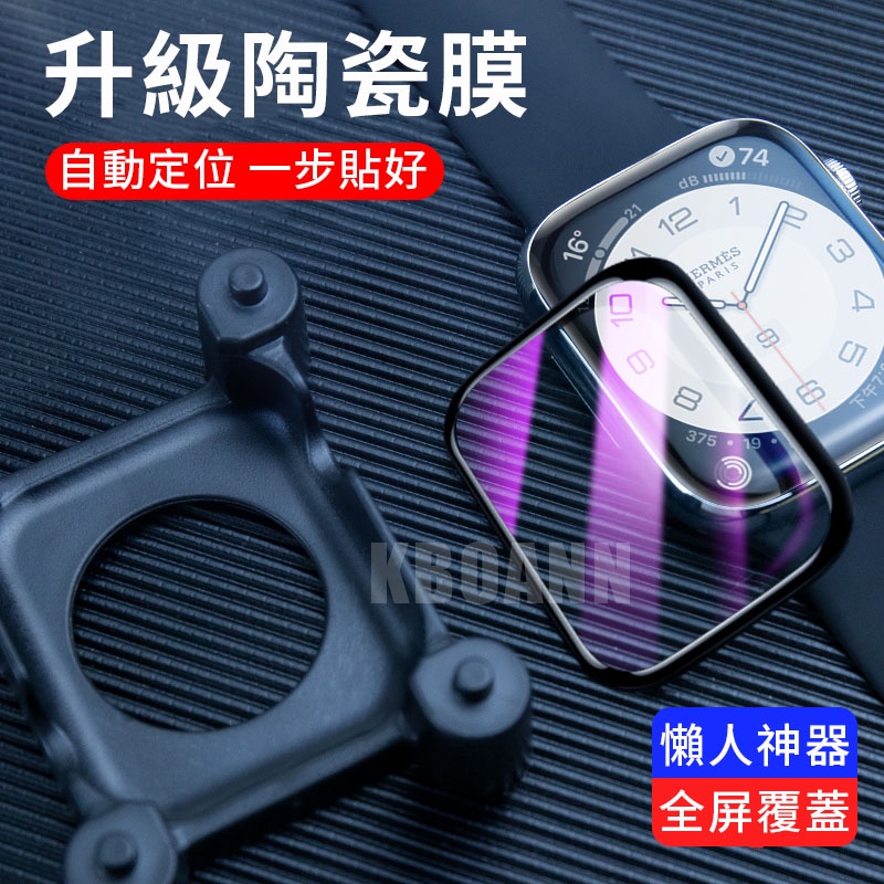 自動定位 熱彎膜 保護貼 適用Apple Watch 7 6 5 4 SE Ultra 8代 45mm49mm蘋果手錶膜