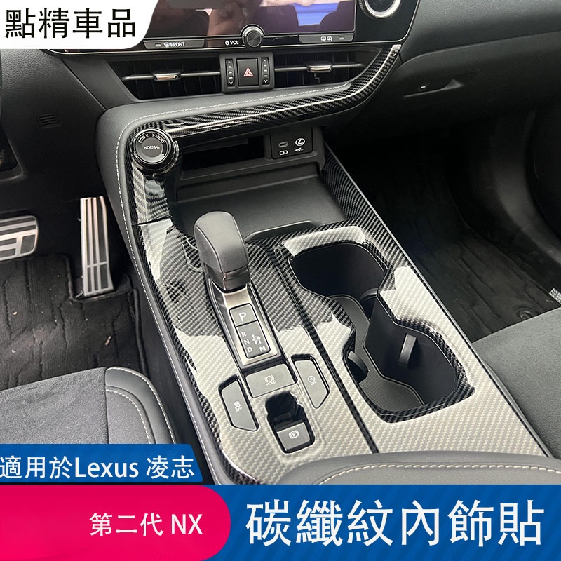 凌志22-23式第2代Lexus NX200 250 350h 450h碳纖中控排擋貼內裝貼膜飾板儀錶台出風口