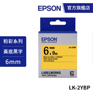 EPSON LK-2YBP S652403 標籤帶(粉彩系列)黃底黑字6mm 公司貨