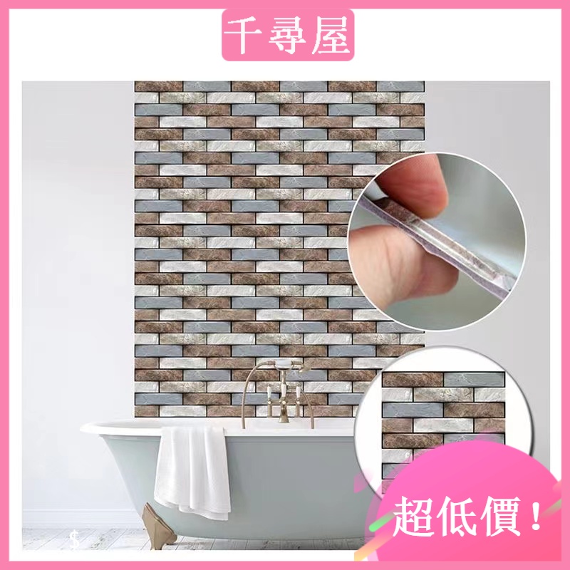 3d立體牆貼加厚自粘牆紙磚紋創意3d即剝即貼耐熱防油浴室廚房pvc乙烯基xpe防水壁紙