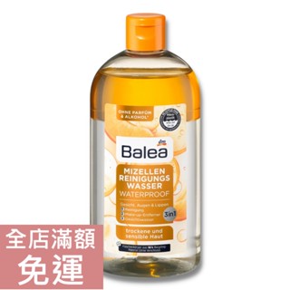 【現貨】德國 DM Balea 杏仁油卸妝水 400ml 杏仁油 卸妝 清潔 溫和 彩妝 眼唇 保濕 附發票