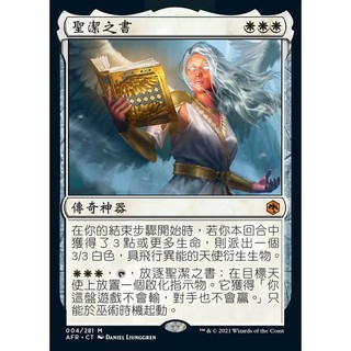 [魔法風雲會]-AFR 聖潔之書 The Book of Exalted Deeds
