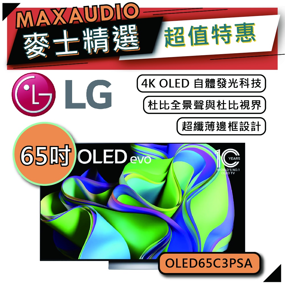 LG 樂金 65C3 | 65吋 4K電視 | 智慧電視 LG電視 | C3 OLED65C3PSA |