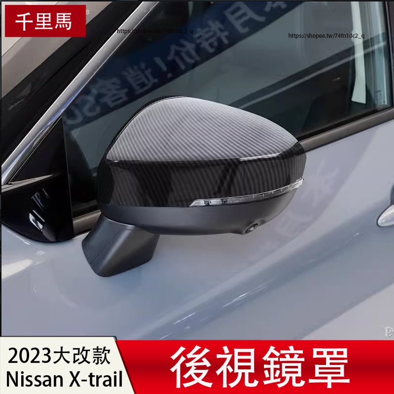 2023大改款Nissan X-Trail e-Power 後視鏡保護罩 倒車鏡蓋 後視鏡殼