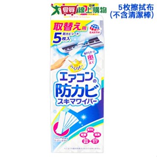 興家安速 冷氣防黴清潔棒-5枚入(補充包)去汙消臭防塵【愛買】