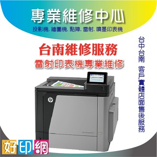 好印網【南部印表機維修】HP 無法列印/列印缺色/列印不清楚/列印有線條 M751DN/M750DN-A3