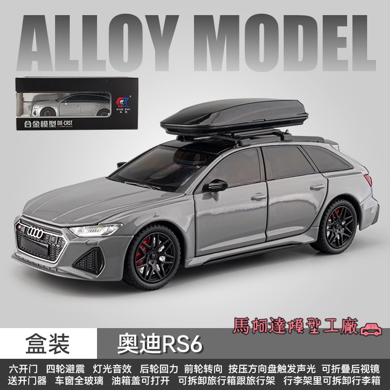 汽車模型 1:24 奧迪rs6 合金汽車模型 擺件 會發聲光 模型車【泡沫盒裝】