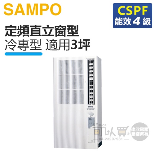 SAMPO 聲寶 ( AT-PF122 ) 3坪 R32直立式窗型冷氣