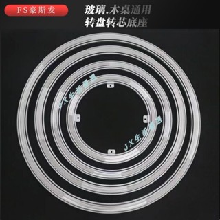 【臺灣熱銷】餐檯轉盤 餐桌底座轉芯軸承 飯店家用實木玻璃大理石圓桌圓形旋轉器