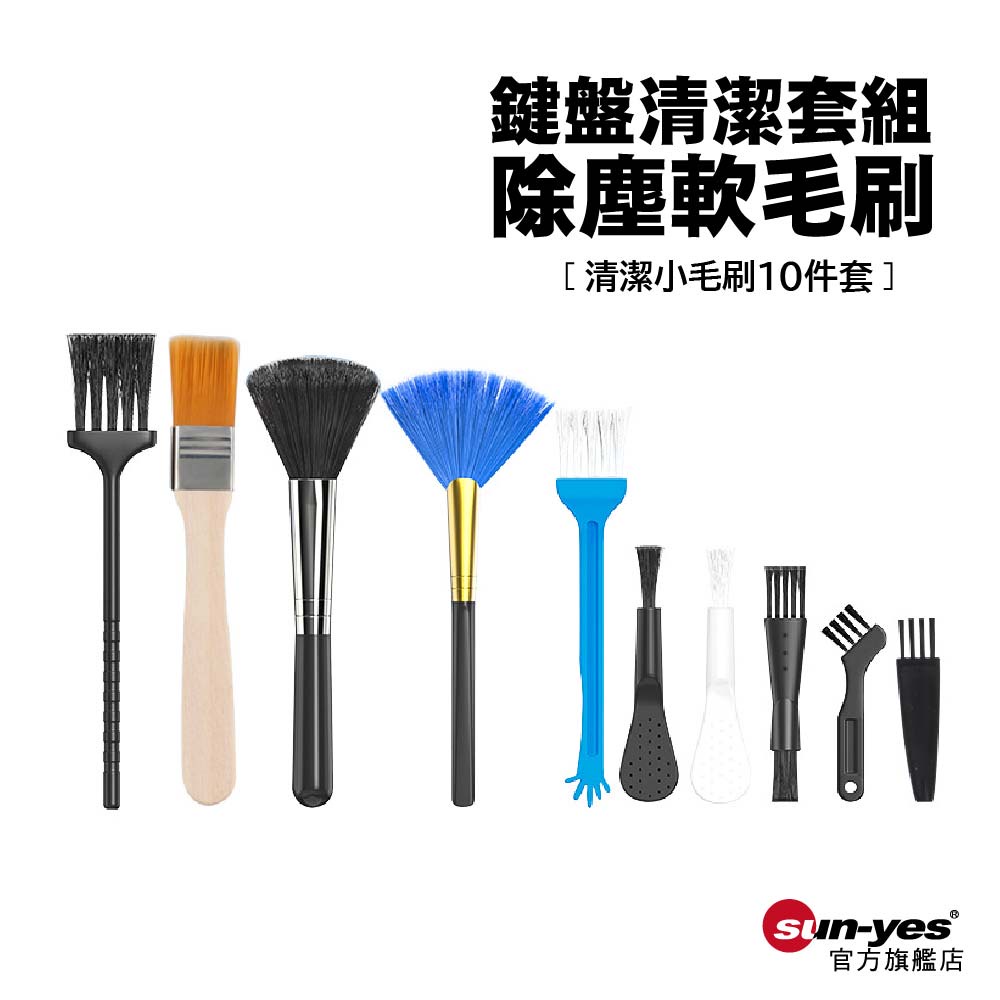 鍵盤清潔除塵軟毛刷10件套/仿鹿皮吸水抹布/毛巾｜縫隙清潔刷/除塵工具/清理神器/除塵毛刷/不掉毛/不留水痕