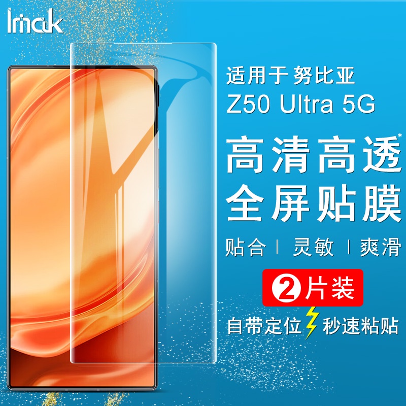 【2片裝】Imak 水凝膜 努比亞 ZTE Nubia Z50 Ultra 5G 保護貼 滿版 保護膜 熒幕貼膜 超薄