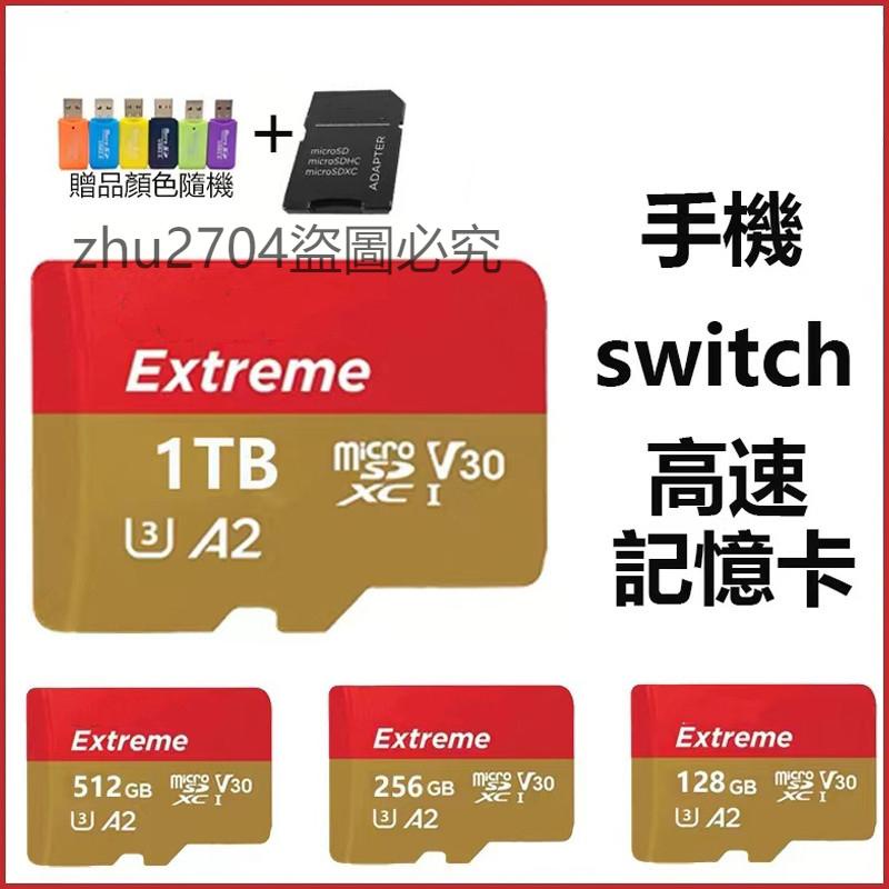 記憶卡 sd 記憶卡switch 記憶卡64g/128g/256g/512g/1tb手機/行車記錄儀/相機/監控器tf卡