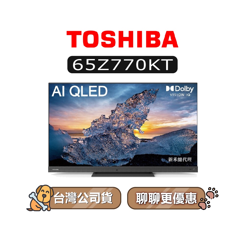 【可議】 TOSHIBA 東芝 65Z770KT 65型 QLED 東芝電視 Z770 65Z770 Z770KT