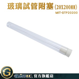 GUYSTOOL 離心管 乾燥花試管 咖啡豆展示管 MIT-GTP20200 調酒用盃44ml 玻璃瓶蓋 試管酒 試管瓶