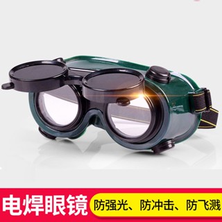 【臺灣出貨】電焊眼鏡面罩頭戴式 焊工墨鏡 防光紫外線 焊工專用 氣焊燒焊氬弧焊