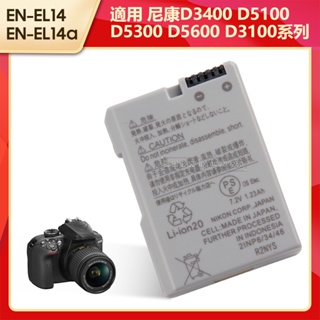 尼康 EN-EL14 EN-EL14A 原廠相機電池 D3300 D3300 D3200 D5300 5200 5100