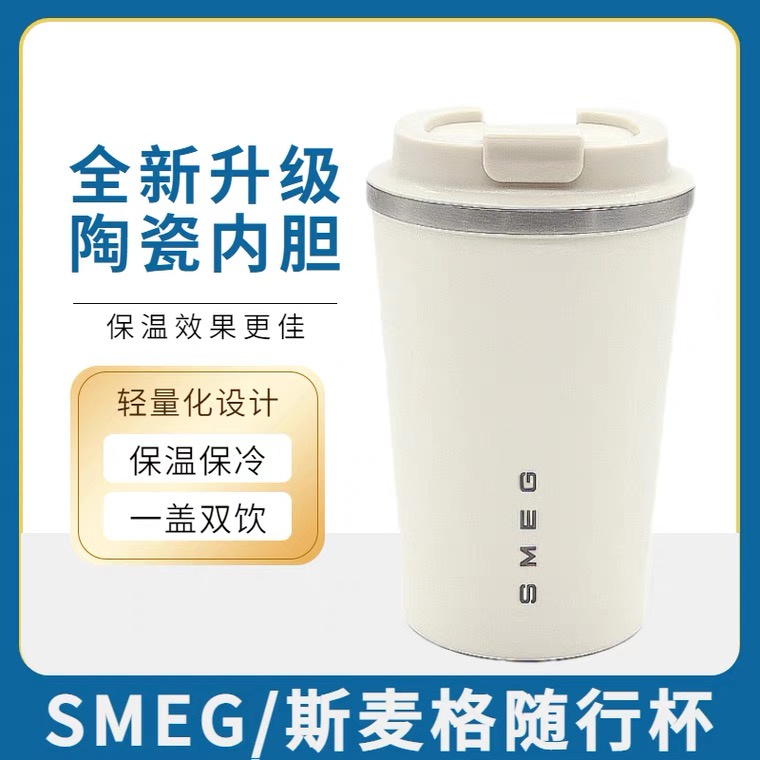 【現貨 免運】斯麥格SMEG新款保溫杯 隨行杯 不鏽鋼杯身＋陶瓷內膽 咖啡杯 水杯350ml