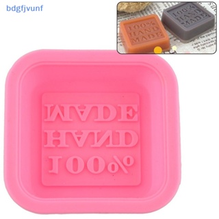 Bdgf 100% 手工 DIY 矽膠模具肥皂模具軟糖蛋糕裝飾工具