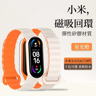 小米9nfc 矽膠磁吸腕帶 小米手環8錶帶 通用NFC版 小米7 小米手環6錶帶 小米手環9錶帶 小米手環4 小米5錶帶
