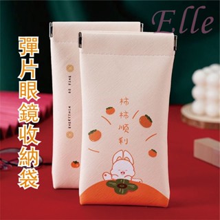 (買一送一)墨鏡 眼鏡收納袋 彈片眼鏡袋 眼鏡布袋 眼鏡盒 眼鏡保護袋 眼鏡套 墨鏡收納套 眼鏡保護盒 眼鏡袋 即按即開