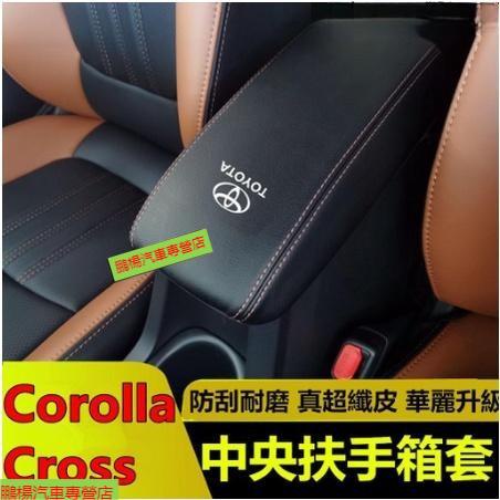 豐田Corolla Cross扶手箱套 真皮檔把套保護皮套內飾裝飾改裝Corolla Cross專用手剎套裝飾套