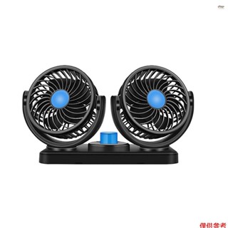 雙頭汽車冷卻風扇 360 度旋轉 2 速 12V DC 強功率低噪音點煙器適用於 SUV VAN 車輛