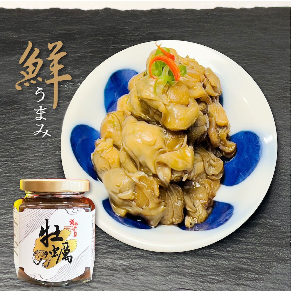 【胡媽媽灶腳】Q彈飽滿和風美味澎湖牡蠣醬